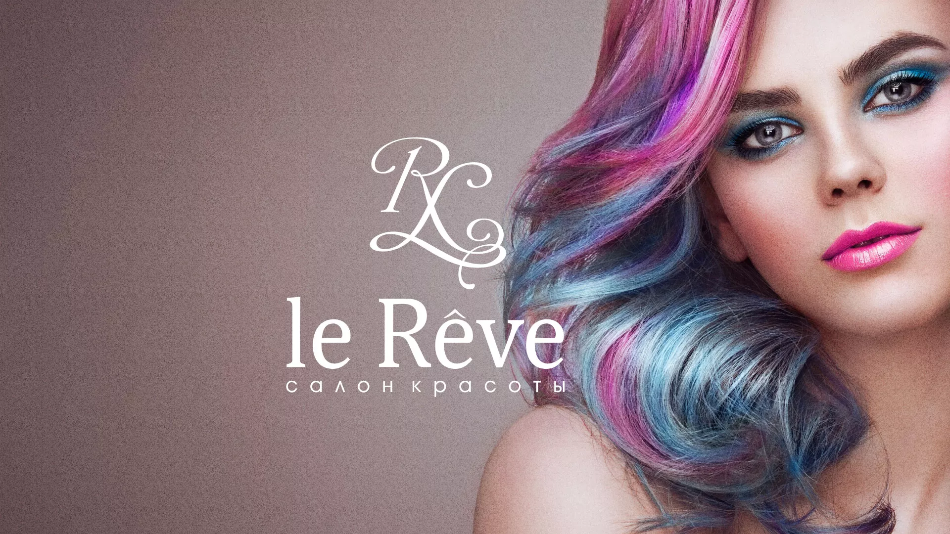 Создание сайта для салона красоты «Le Reve» в Бутурлиновке